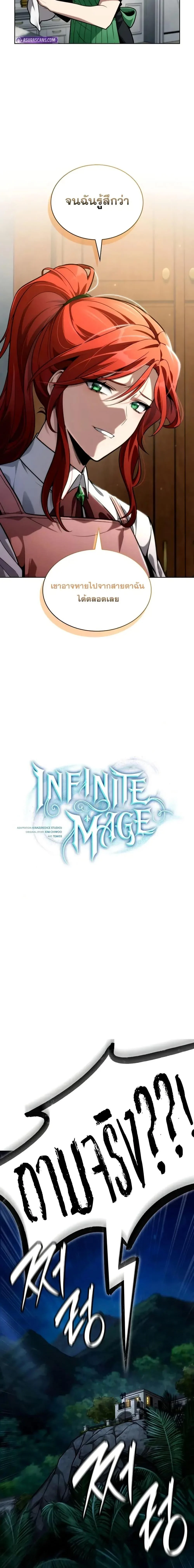 Infinite Mage จอมเวทไร้ขีดจำกัด ตอนที่ 111 page 6