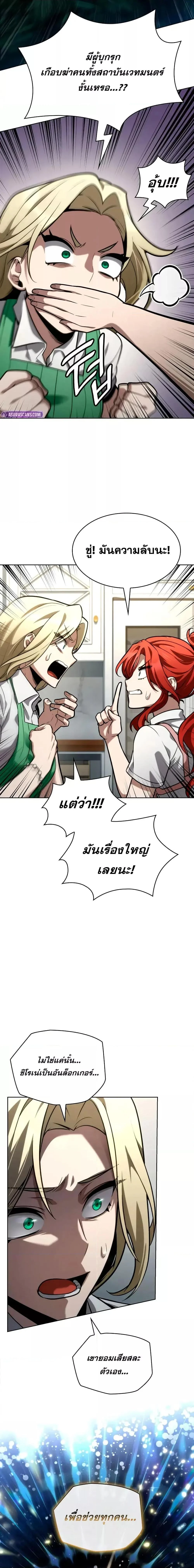 Infinite Mage จอมเวทไร้ขีดจำกัด ตอนที่ 111 page 7