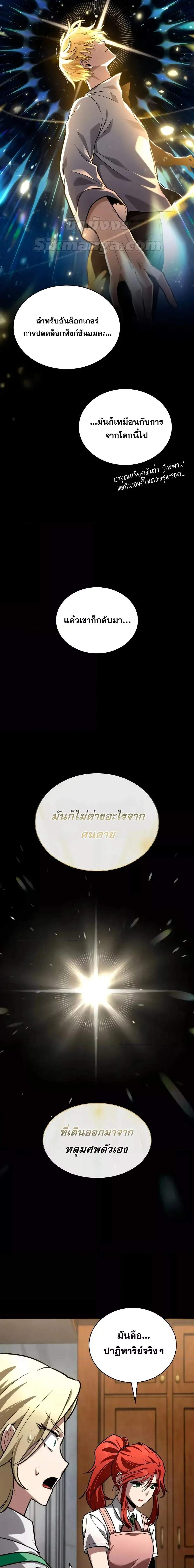 Infinite Mage จอมเวทไร้ขีดจำกัด ตอนที่ 111 page 8