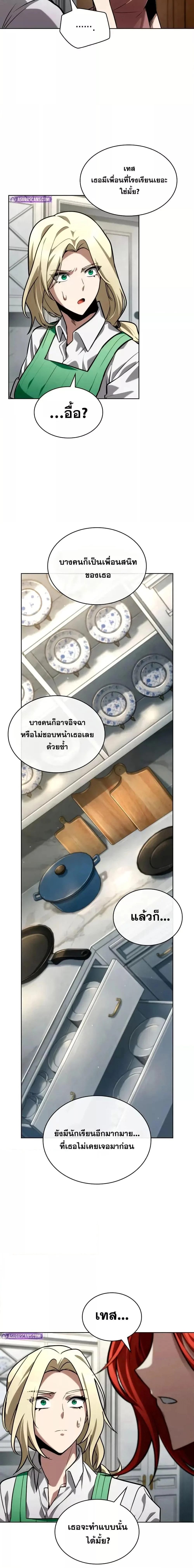 Infinite Mage จอมเวทไร้ขีดจำกัด ตอนที่ 111 page 9