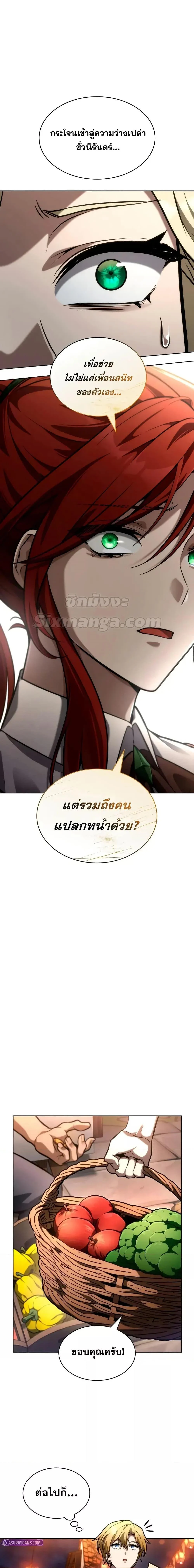 Infinite Mage จอมเวทไร้ขีดจำกัด ตอนที่ 111 page 10