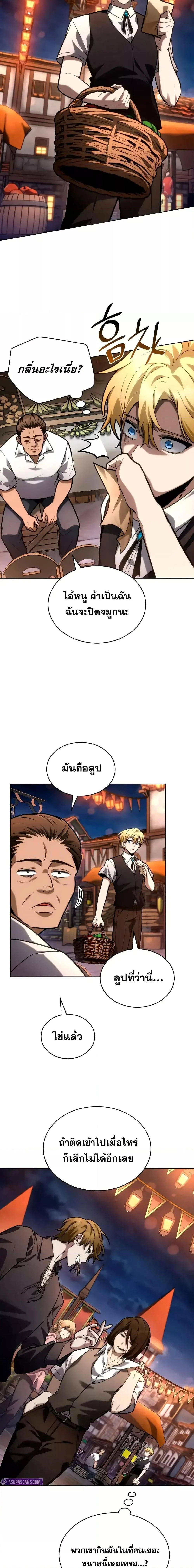 Infinite Mage จอมเวทไร้ขีดจำกัด ตอนที่ 111 page 11