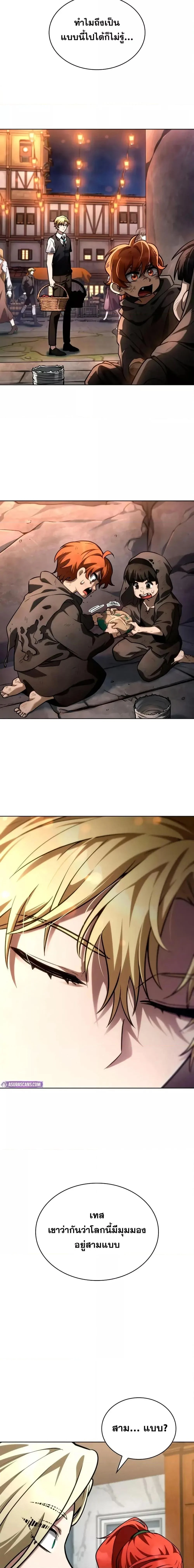 Infinite Mage จอมเวทไร้ขีดจำกัด ตอนที่ 111 page 13