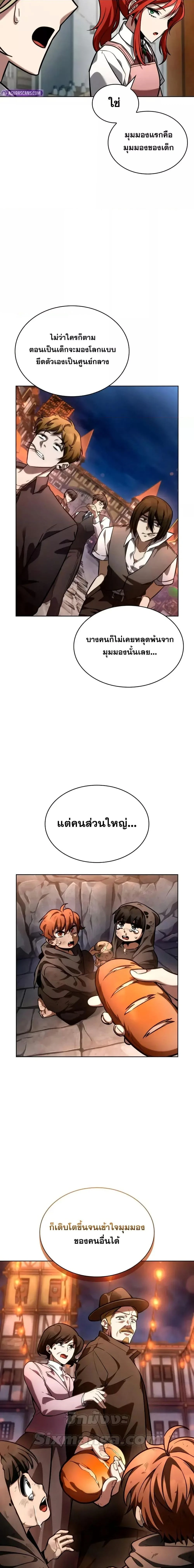 Infinite Mage จอมเวทไร้ขีดจำกัด ตอนที่ 111 page 14