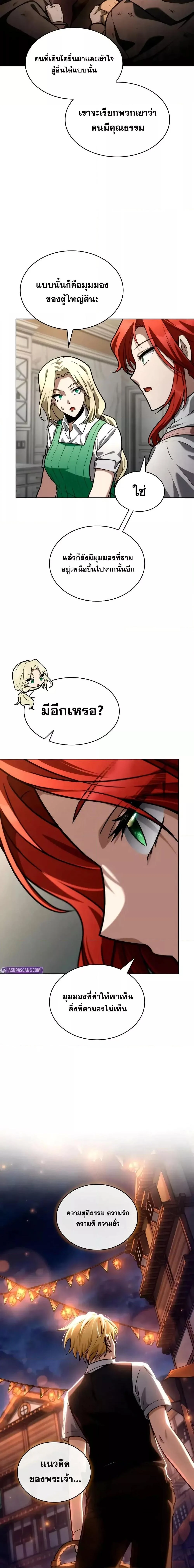 Infinite Mage จอมเวทไร้ขีดจำกัด ตอนที่ 111 page 15