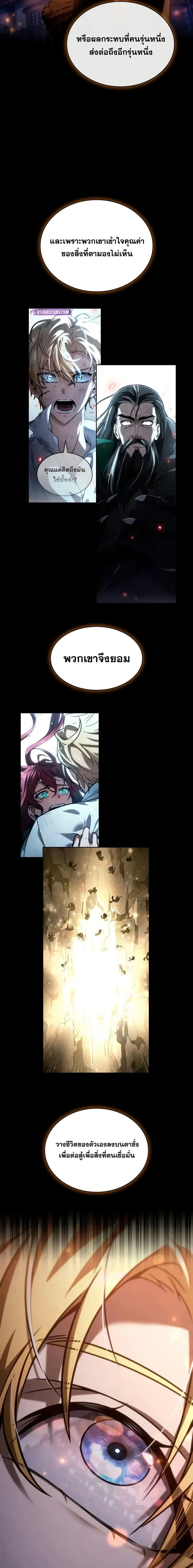 Infinite Mage จอมเวทไร้ขีดจำกัด ตอนที่ 111 page 16