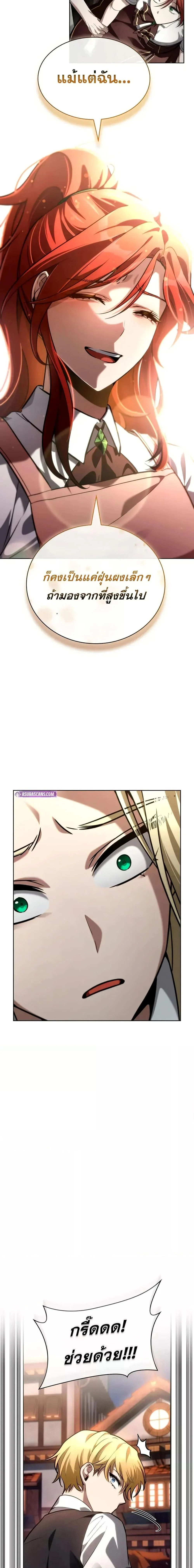 Infinite Mage จอมเวทไร้ขีดจำกัด ตอนที่ 111 page 18