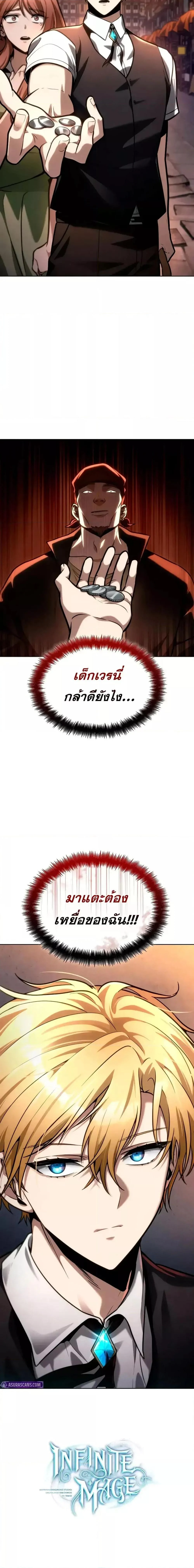 Infinite Mage จอมเวทไร้ขีดจำกัด ตอนที่ 111 page 26