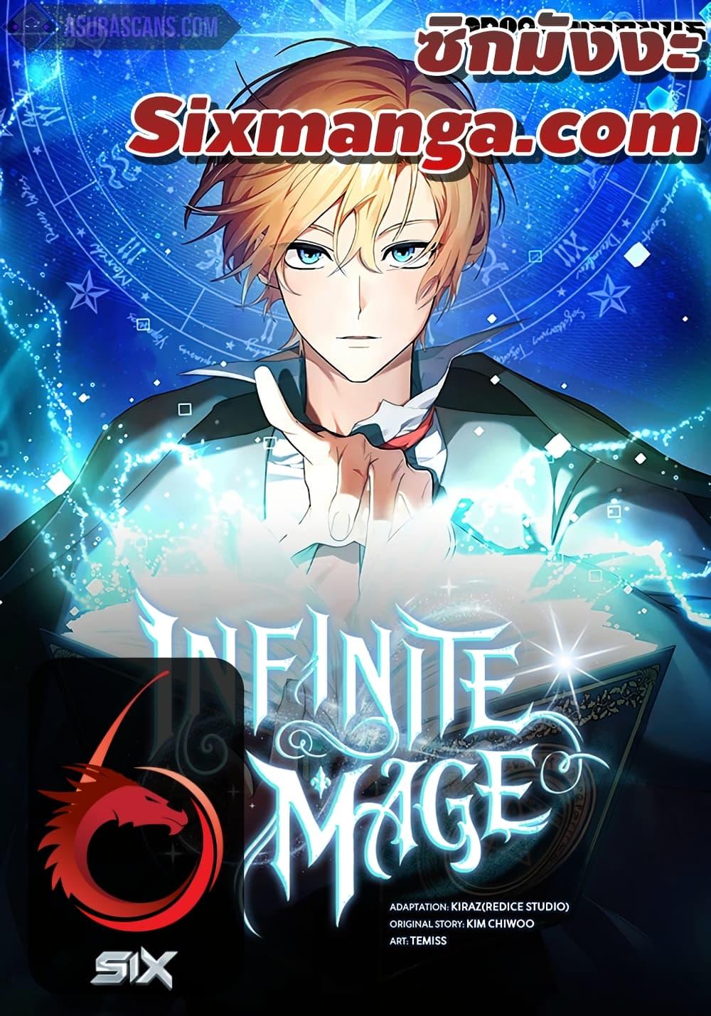Infinite Mage จอมเวทไร้ขีดจำกัด ตอนที่ 112 page 0