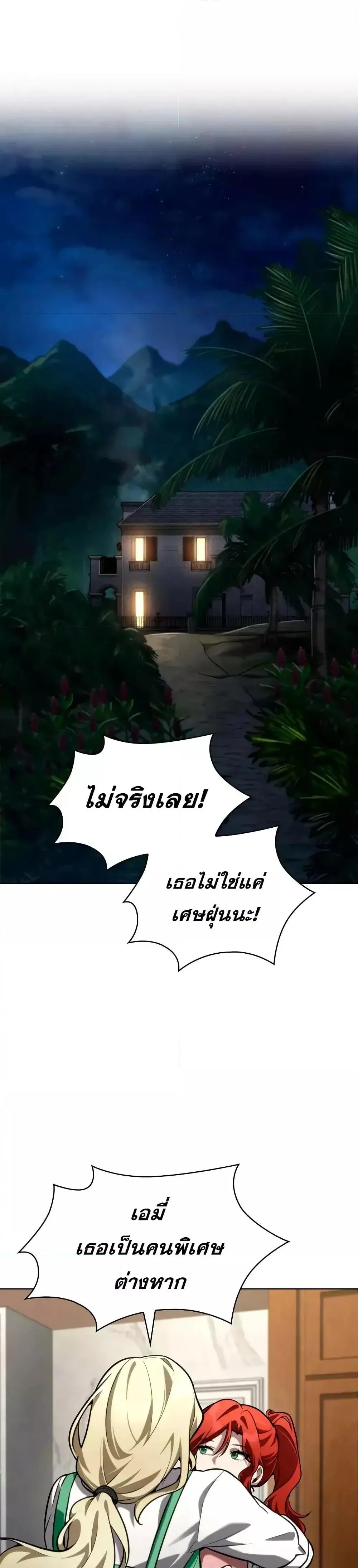 Infinite Mage จอมเวทไร้ขีดจำกัด ตอนที่ 112 page 1