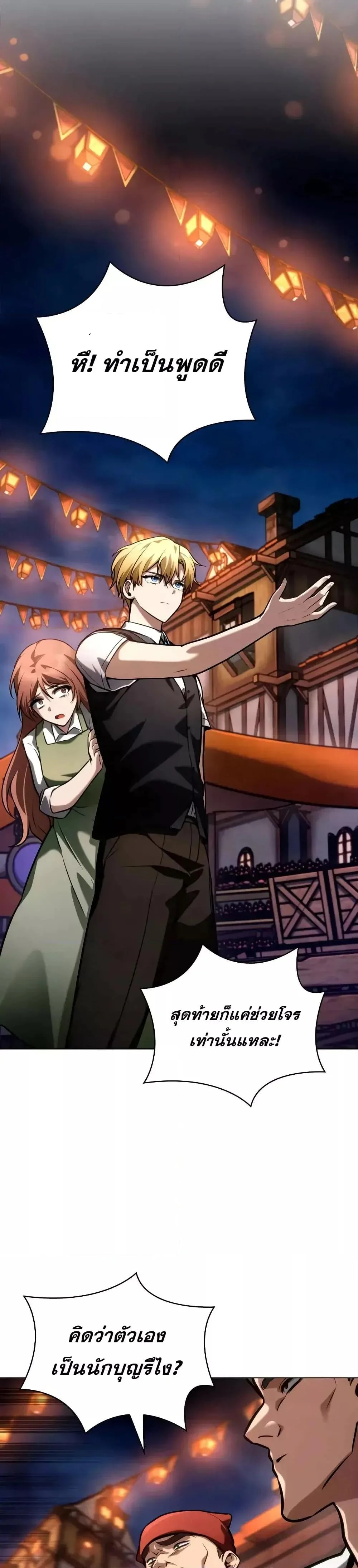 Infinite Mage จอมเวทไร้ขีดจำกัด ตอนที่ 112 page 3