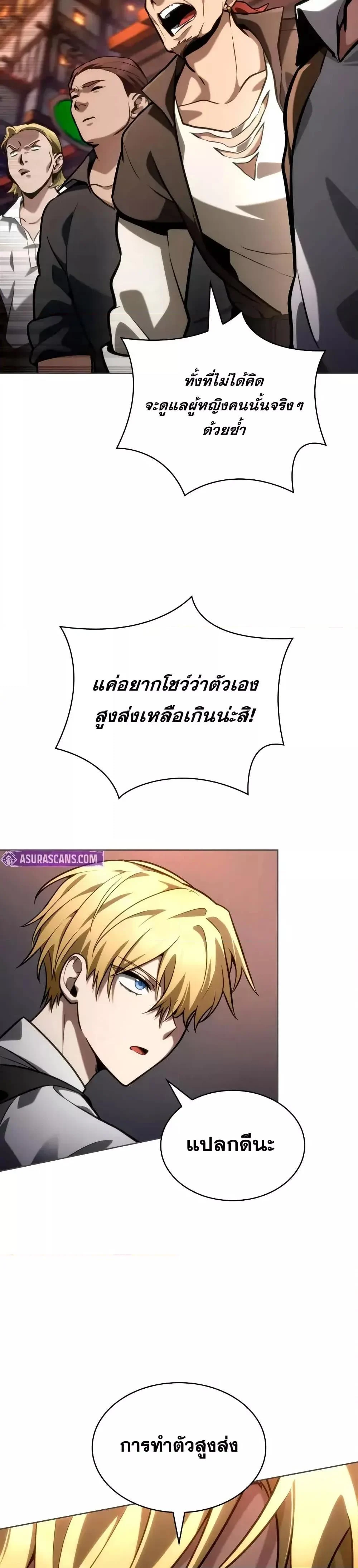 Infinite Mage จอมเวทไร้ขีดจำกัด ตอนที่ 112 page 4