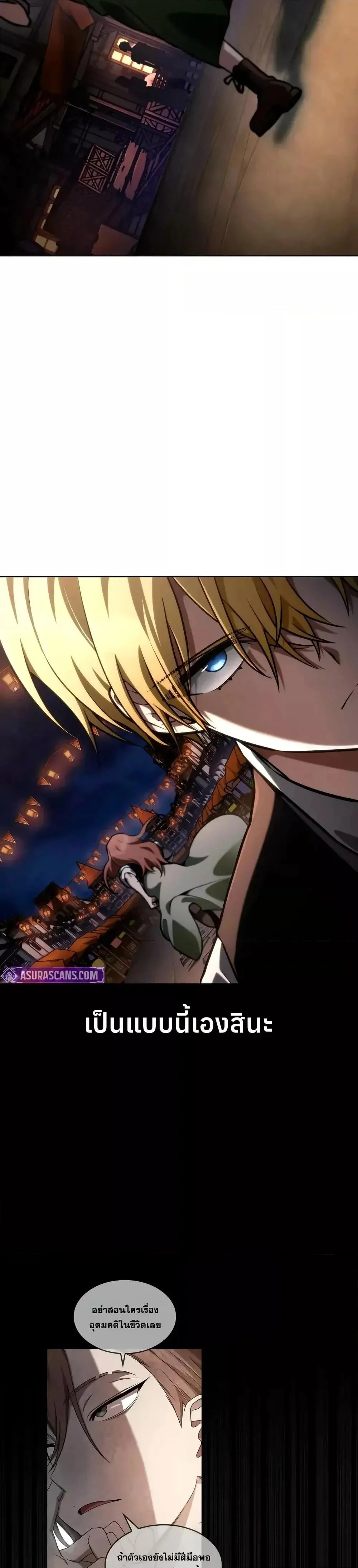 Infinite Mage จอมเวทไร้ขีดจำกัด ตอนที่ 112 page 8