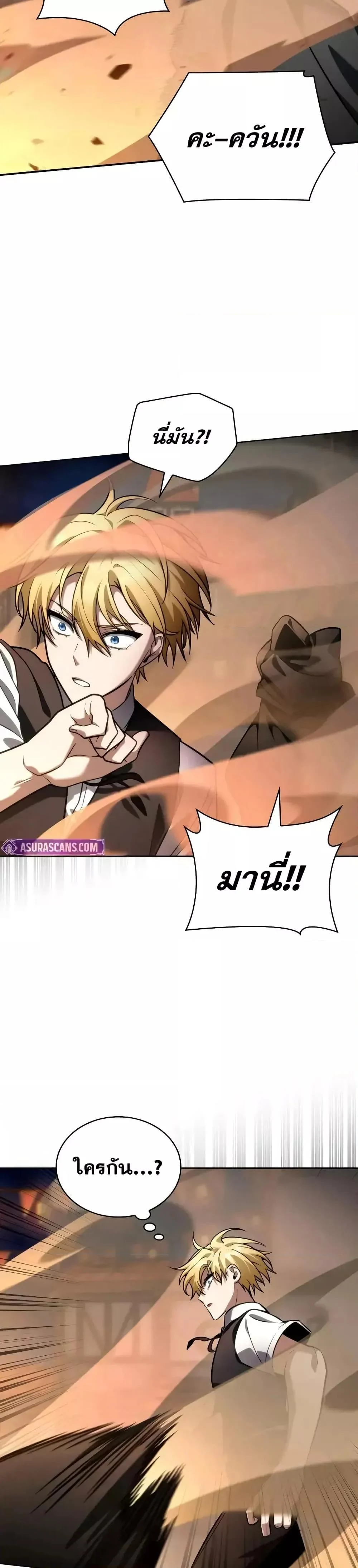 Infinite Mage จอมเวทไร้ขีดจำกัด ตอนที่ 112 page 13