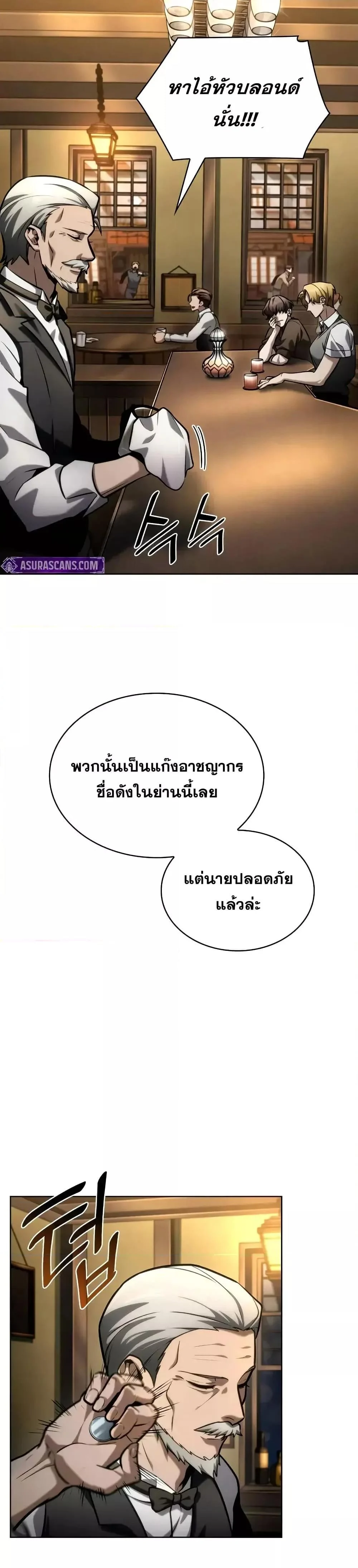 Infinite Mage จอมเวทไร้ขีดจำกัด ตอนที่ 112 page 17