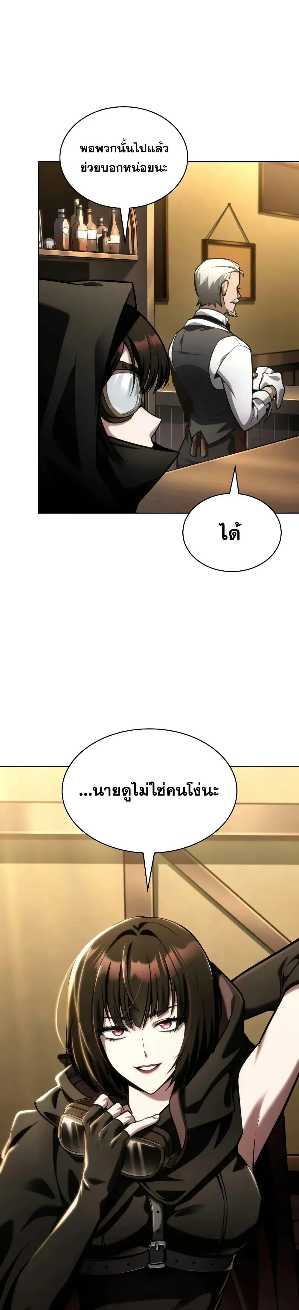 Infinite Mage จอมเวทไร้ขีดจำกัด ตอนที่ 112 page 18
