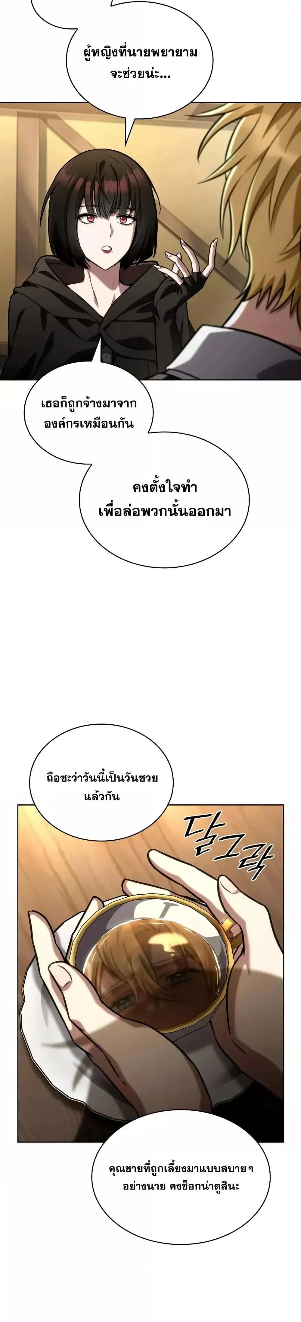 Infinite Mage จอมเวทไร้ขีดจำกัด ตอนที่ 112 page 20