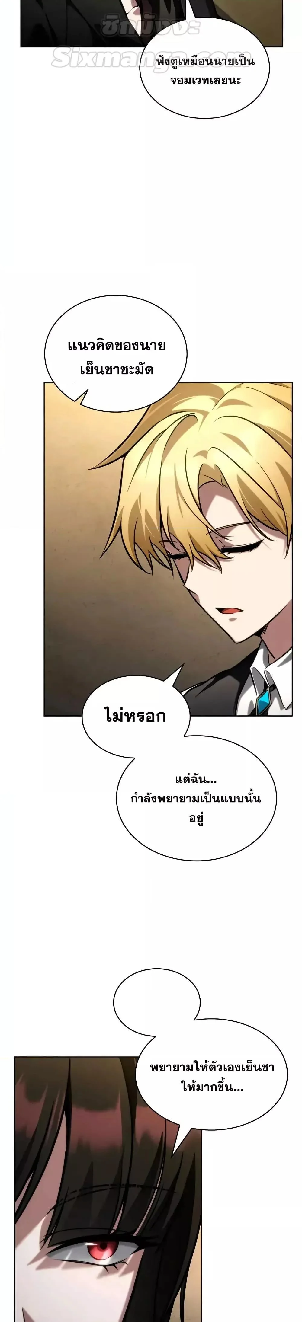 Infinite Mage จอมเวทไร้ขีดจำกัด ตอนที่ 112 page 23
