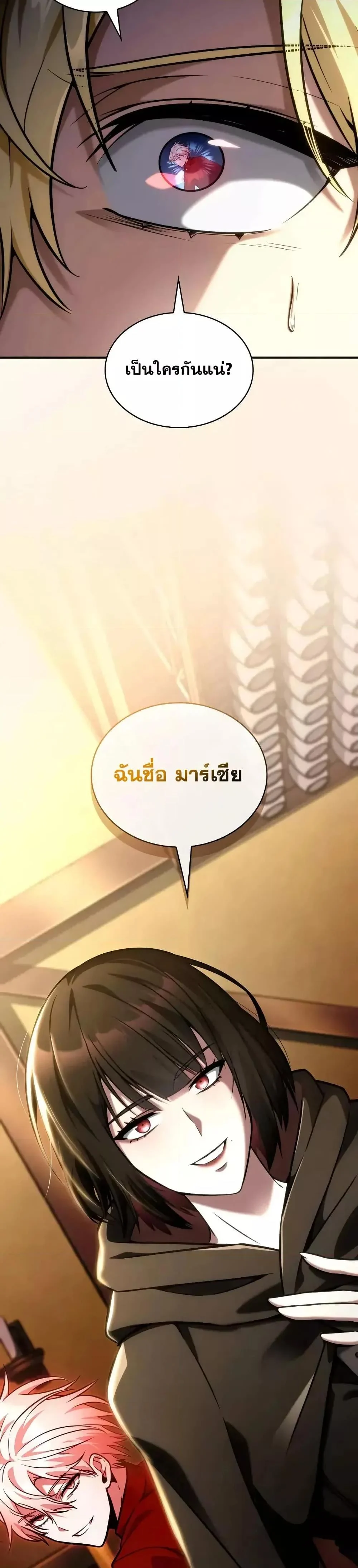 Infinite Mage จอมเวทไร้ขีดจำกัด ตอนที่ 112 page 28