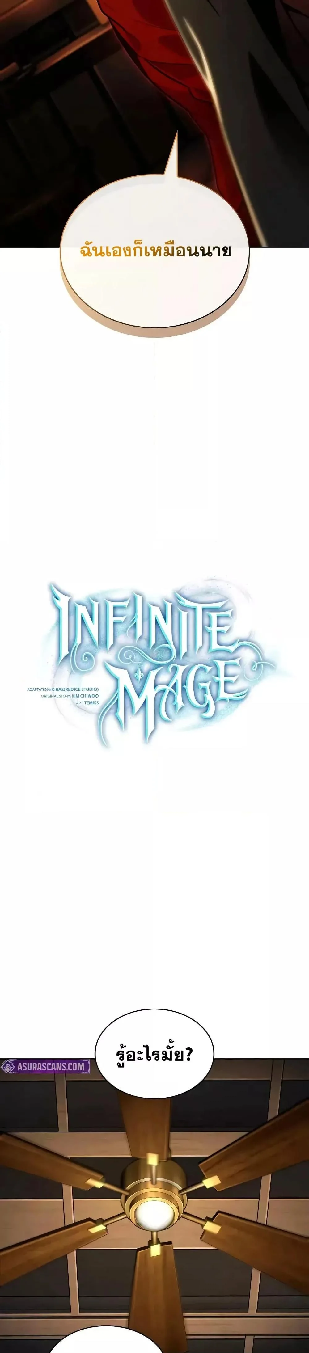 Infinite Mage จอมเวทไร้ขีดจำกัด ตอนที่ 112 page 29