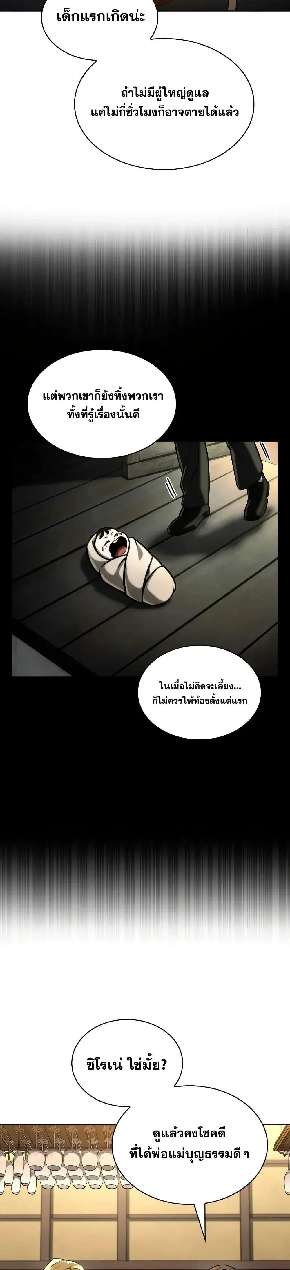 Infinite Mage จอมเวทไร้ขีดจำกัด ตอนที่ 112 page 30