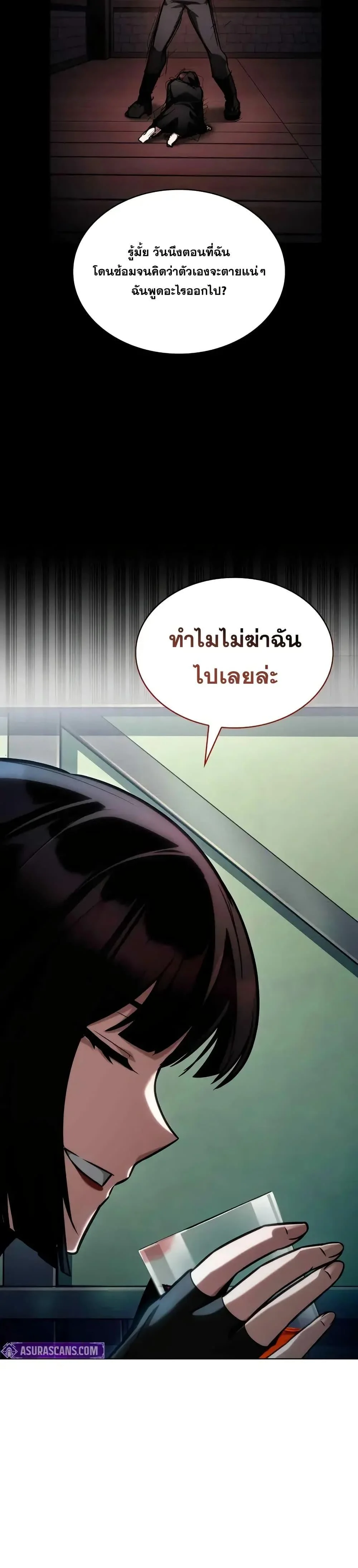 Infinite Mage จอมเวทไร้ขีดจำกัด ตอนที่ 112 page 33