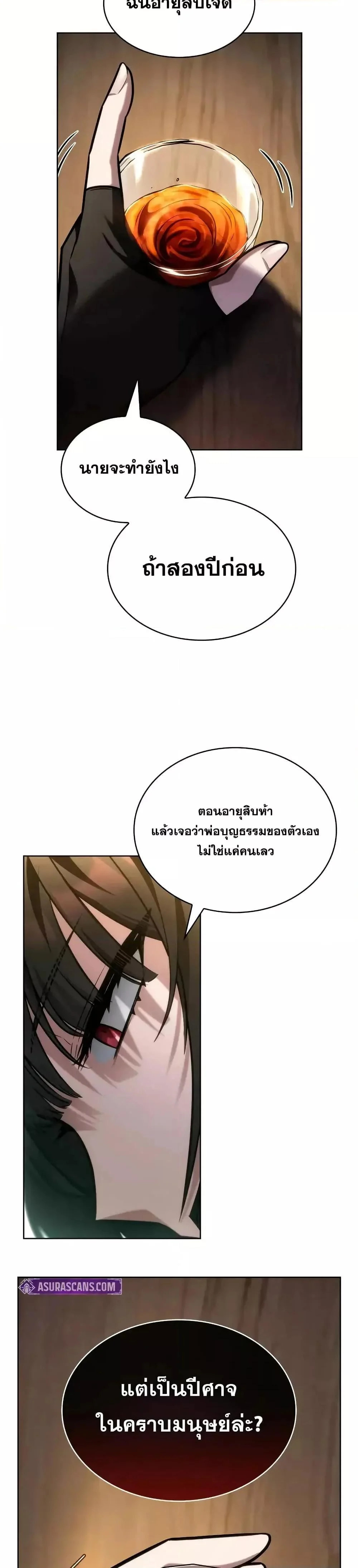 Infinite Mage จอมเวทไร้ขีดจำกัด ตอนที่ 112 page 36