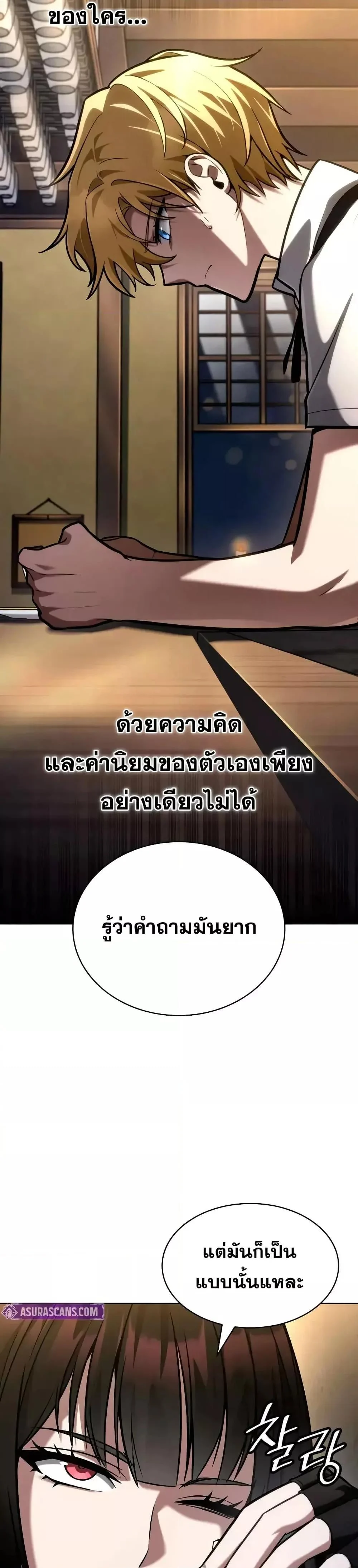 Infinite Mage จอมเวทไร้ขีดจำกัด ตอนที่ 112 page 42