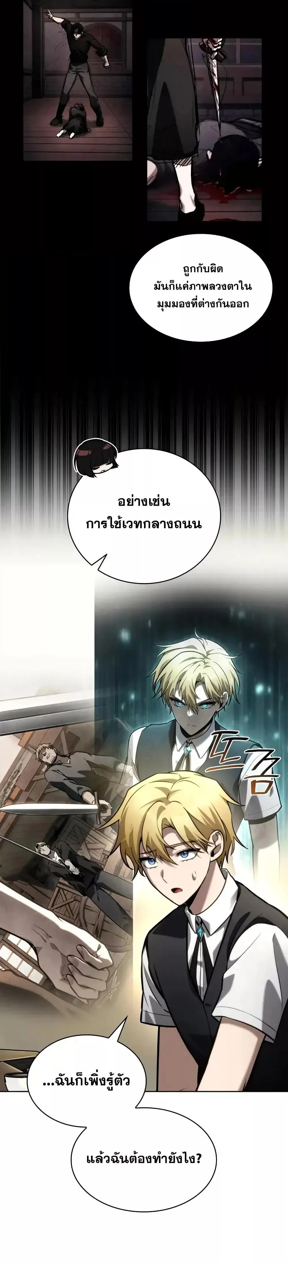 Infinite Mage จอมเวทไร้ขีดจำกัด ตอนที่ 112 page 44