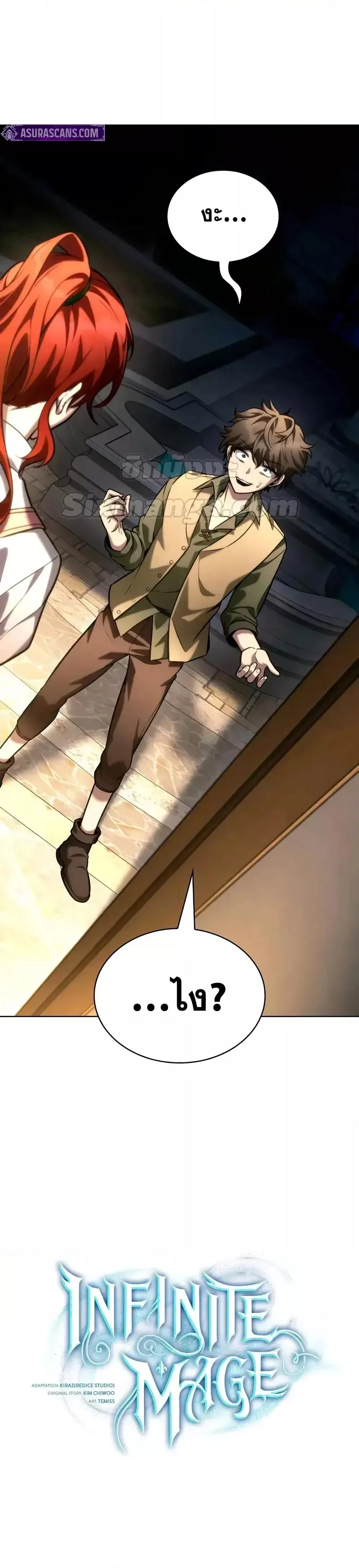 Infinite Mage จอมเวทไร้ขีดจำกัด ตอนที่ 112 page 50