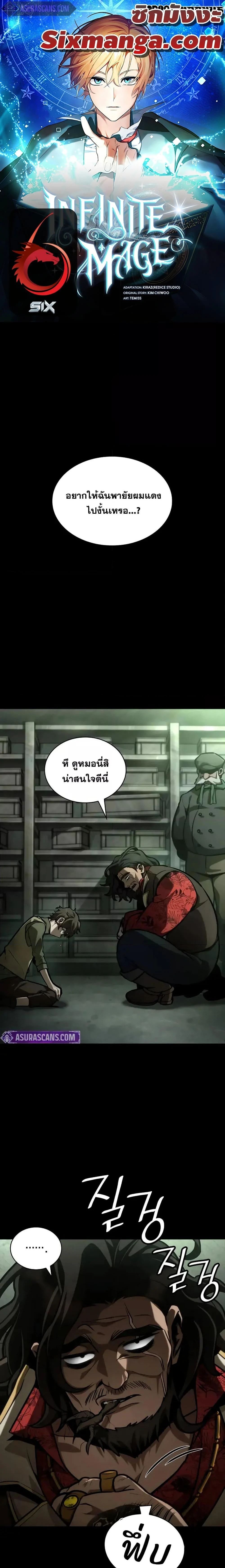 Infinite Mage จอมเวทไร้ขีดจำกัด ตอนที่ 113 page 0
