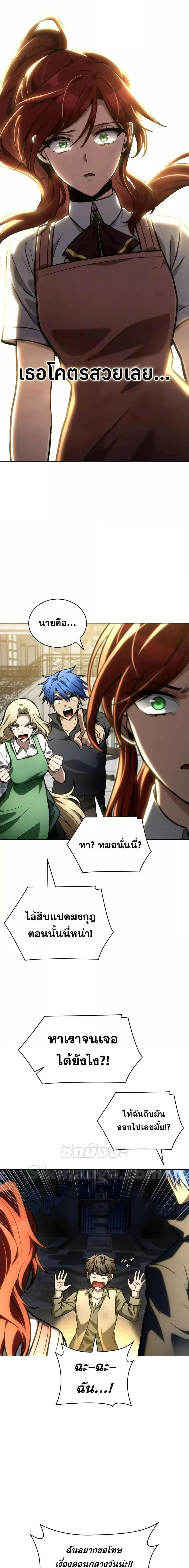 Infinite Mage จอมเวทไร้ขีดจำกัด ตอนที่ 113 page 5