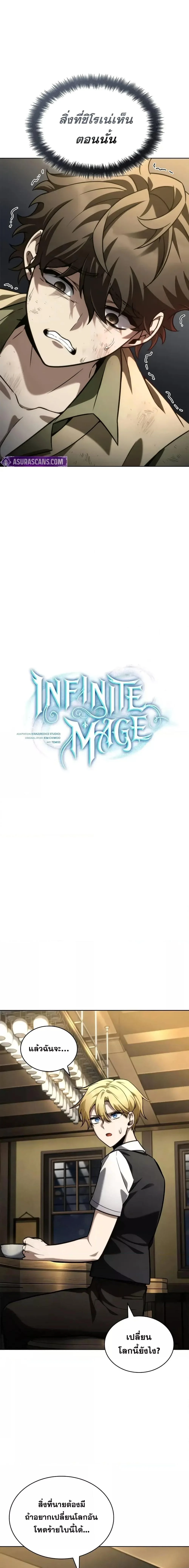 Infinite Mage จอมเวทไร้ขีดจำกัด ตอนที่ 113 page 9