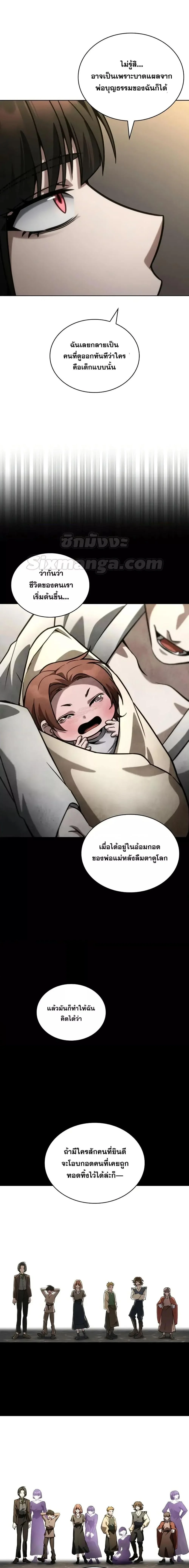 Infinite Mage จอมเวทไร้ขีดจำกัด ตอนที่ 113 page 12