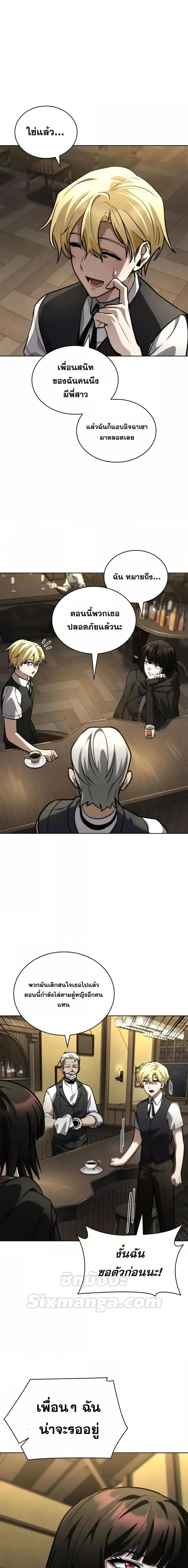 Infinite Mage จอมเวทไร้ขีดจำกัด ตอนที่ 113 page 16