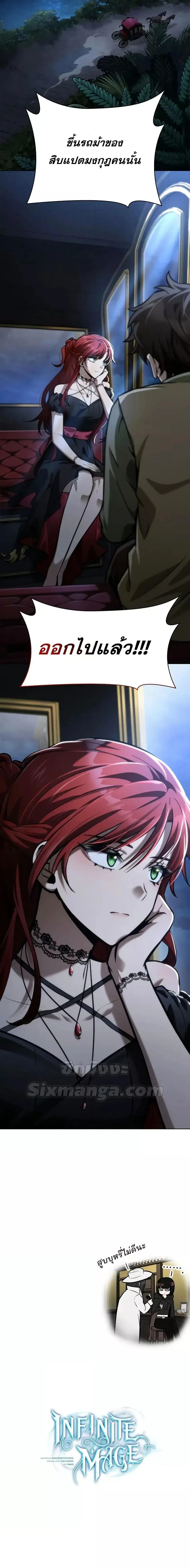 Infinite Mage จอมเวทไร้ขีดจำกัด ตอนที่ 113 page 26