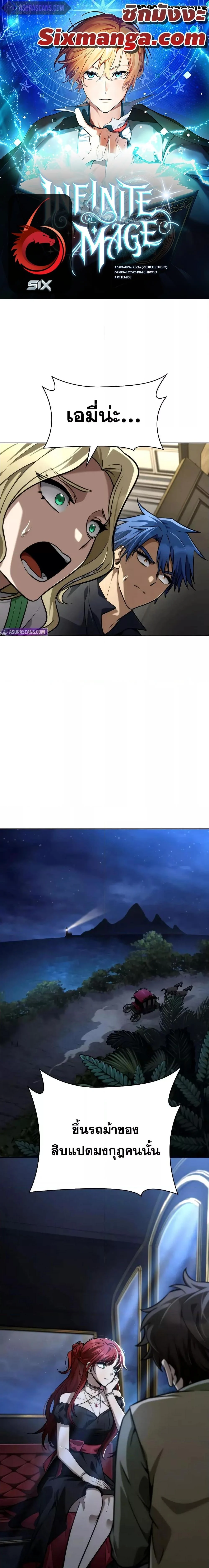 Infinite Mage จอมเวทไร้ขีดจำกัด ตอนที่ 114 page 0