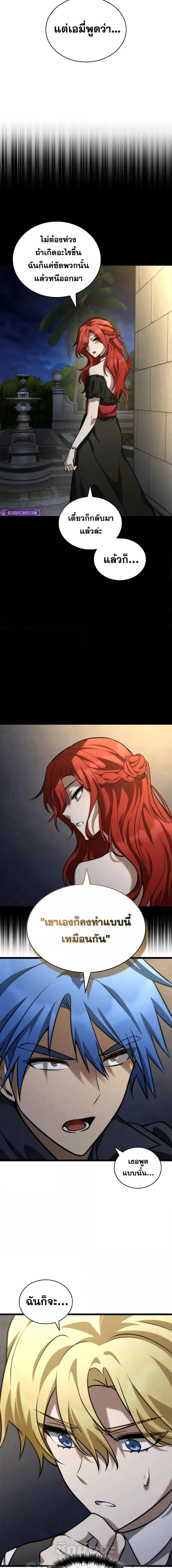 Infinite Mage จอมเวทไร้ขีดจำกัด ตอนที่ 114 page 2