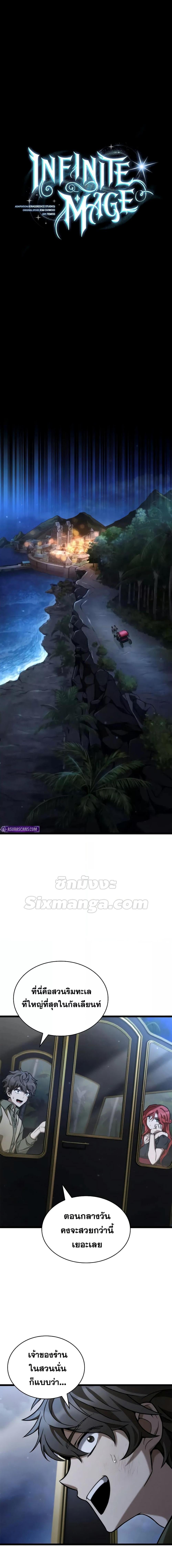 Infinite Mage จอมเวทไร้ขีดจำกัด ตอนที่ 114 page 6