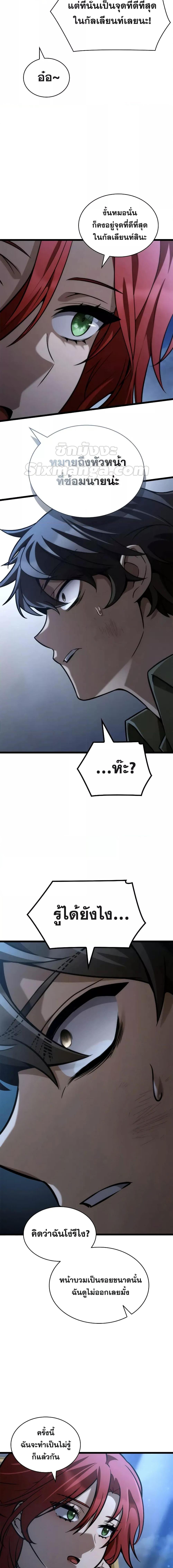 Infinite Mage จอมเวทไร้ขีดจำกัด ตอนที่ 114 page 8