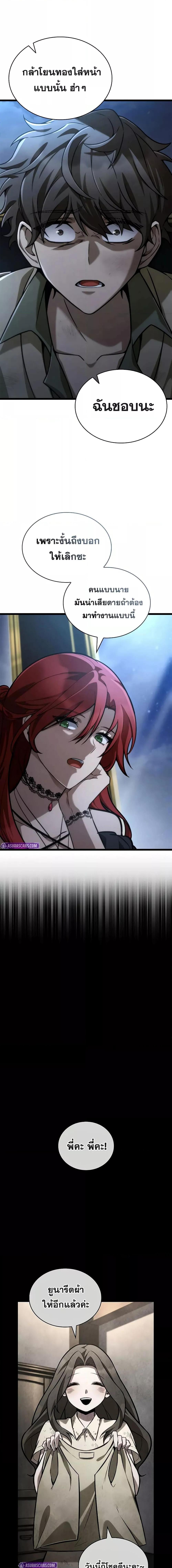 Infinite Mage จอมเวทไร้ขีดจำกัด ตอนที่ 114 page 10