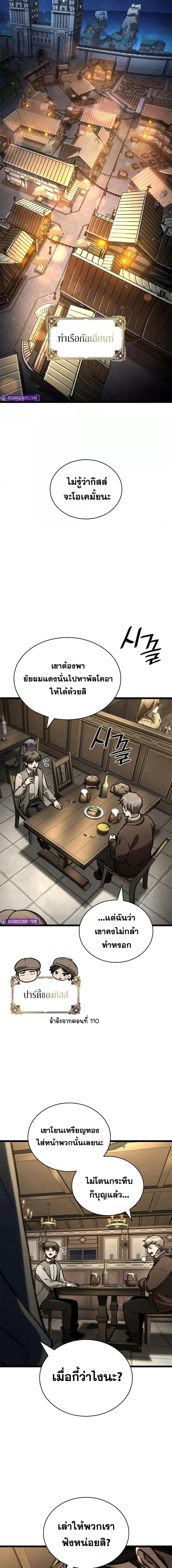 Infinite Mage จอมเวทไร้ขีดจำกัด ตอนที่ 114 page 16