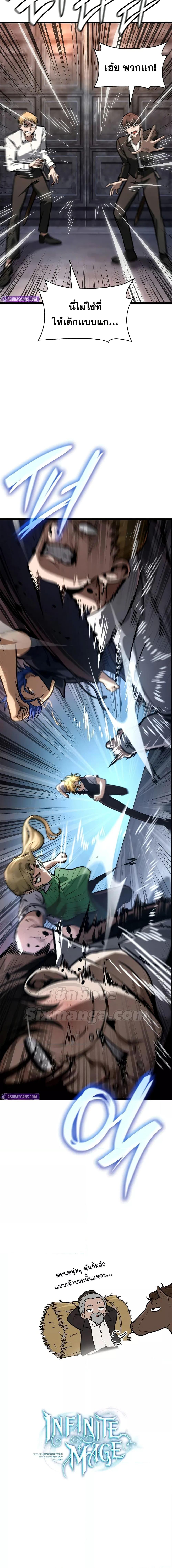 Infinite Mage จอมเวทไร้ขีดจำกัด ตอนที่ 114 page 26