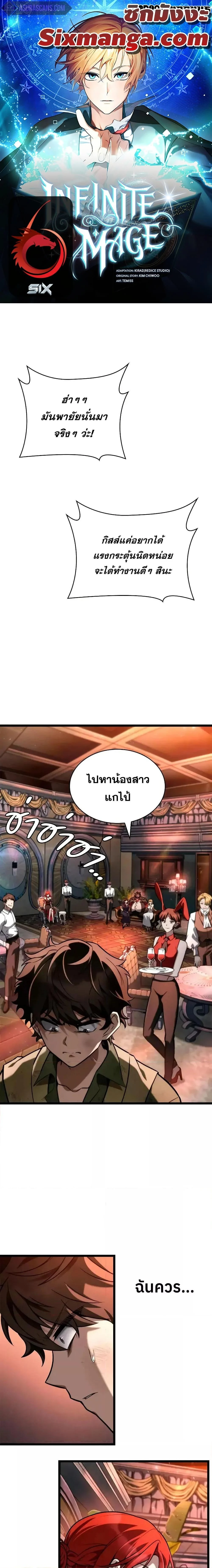 Infinite Mage จอมเวทไร้ขีดจำกัด ตอนที่ 115 page 0