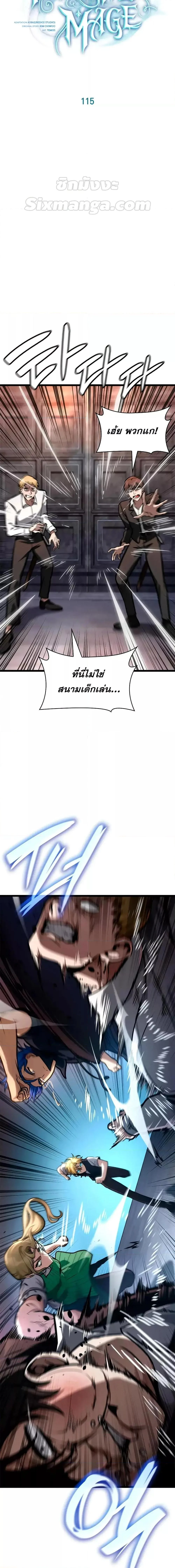 Infinite Mage จอมเวทไร้ขีดจำกัด ตอนที่ 115 page 3