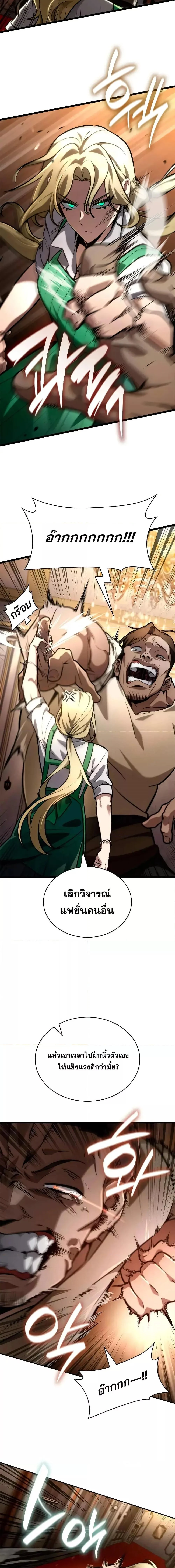 Infinite Mage จอมเวทไร้ขีดจำกัด ตอนที่ 115 page 9