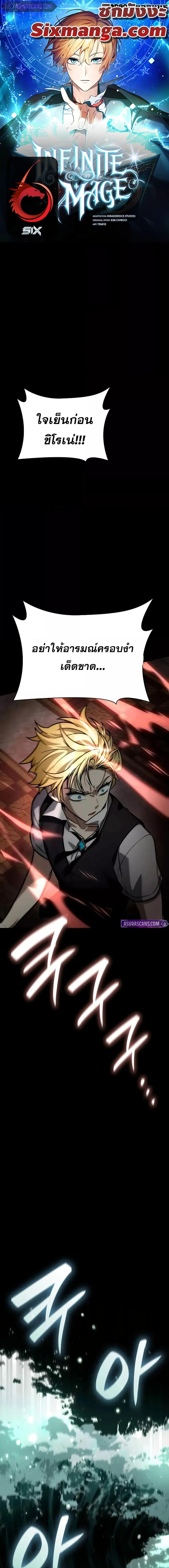 Infinite Mage จอมเวทไร้ขีดจำกัด ตอนที่ 116 page 0