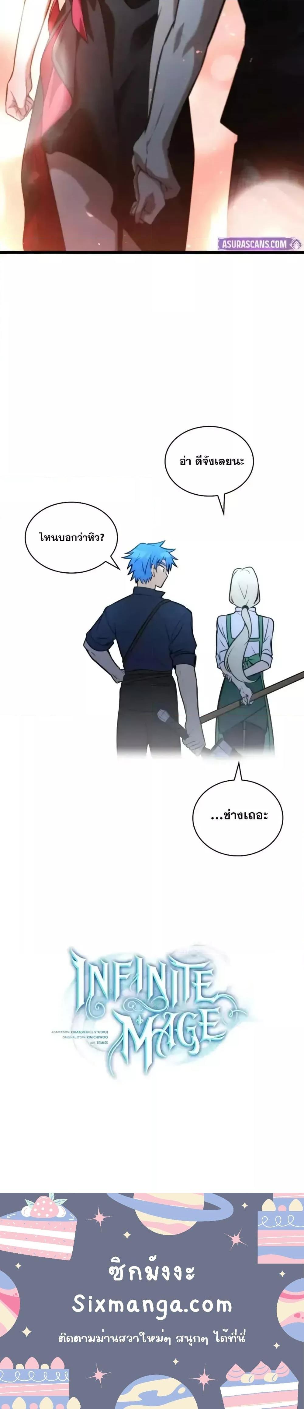 Infinite Mage จอมเวทไร้ขีดจำกัด ตอนที่ 116 page 20