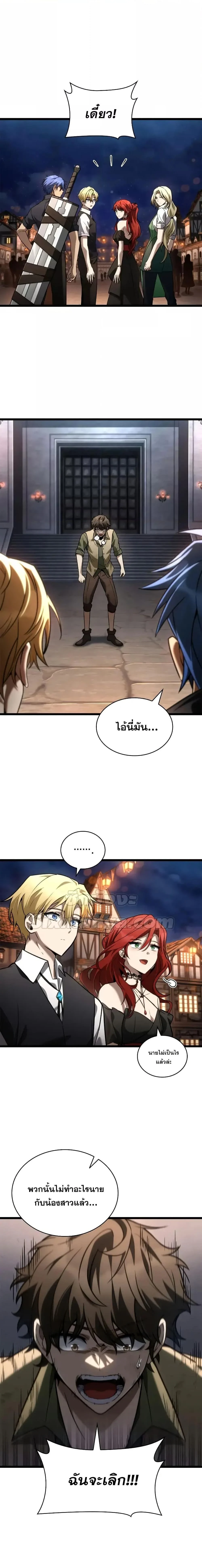 Infinite Mage จอมเวทไร้ขีดจำกัด ตอนที่ 117 page 1