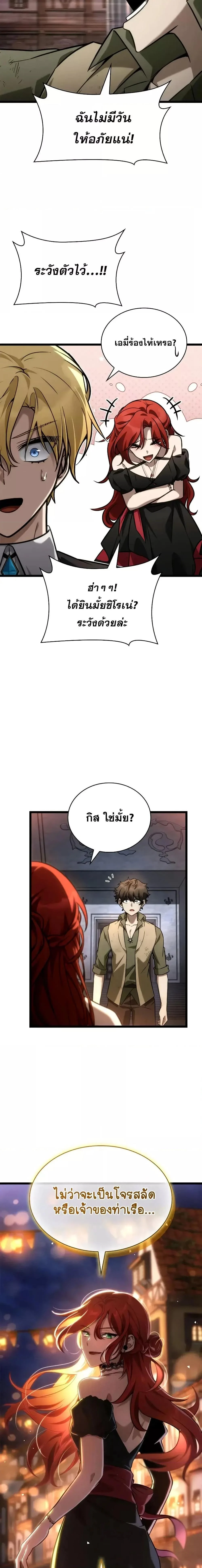 Infinite Mage จอมเวทไร้ขีดจำกัด ตอนที่ 117 page 3